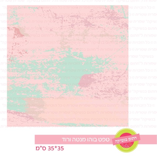 טפט מדבקה דגם: בוהו מנטה ורוד