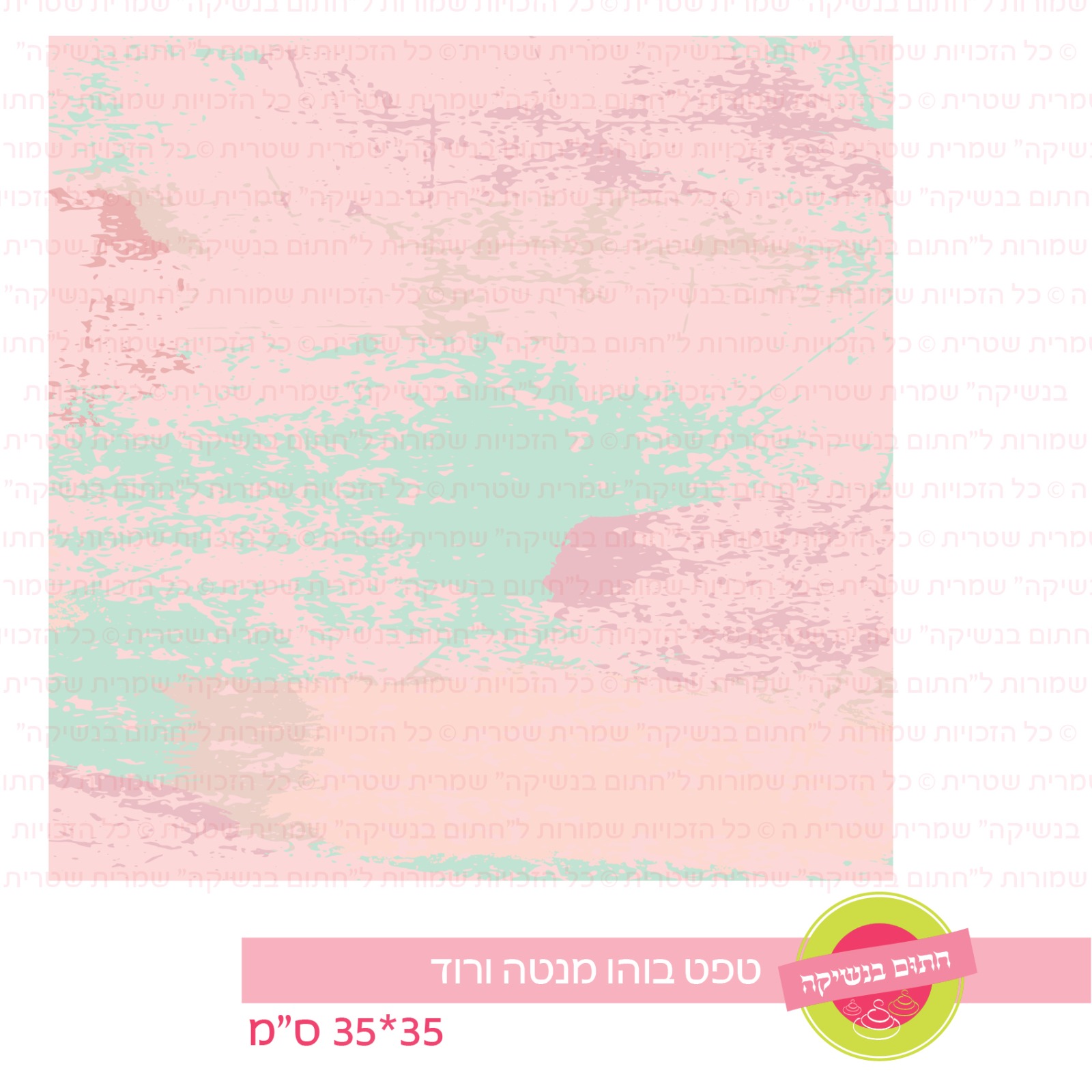 טפט מדבקה דגם: בוהו מנטה ורוד