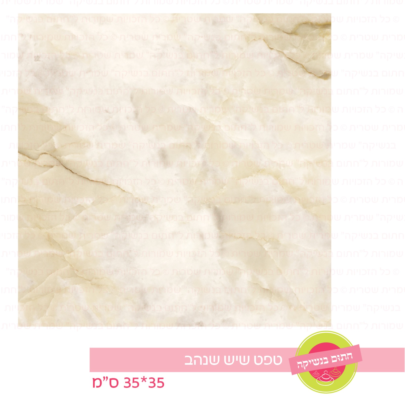 טפט מדבקה דגם: שיש שנהב