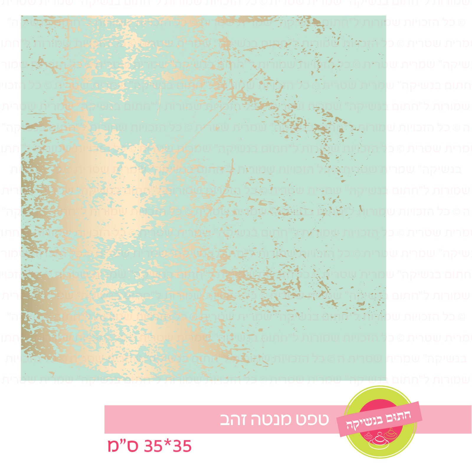 טפט מדבקה דגם: מנטה זהב