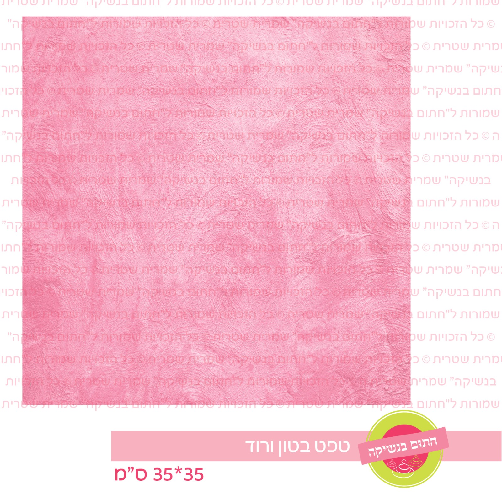 טפט מדבקה דגם: בטון ורוד