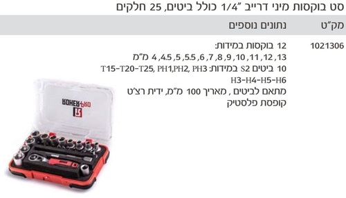 ‏סט בוקסות מיני 1/4
