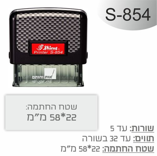 חותמת מבית Shiny דגם 854
