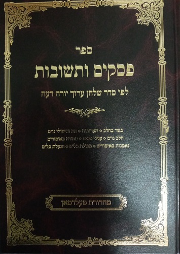 פסקים ותשובות יורה דעה פז-קכב