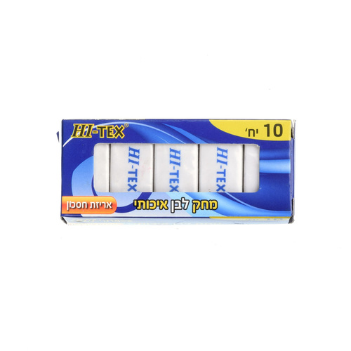 מחק לבן 10 יח' בקופסה אריזת חיסכון