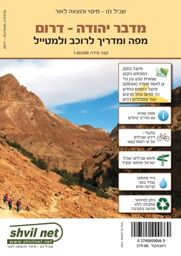מפת מדבר יהודה דרום 2017