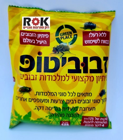 פיתיון מקצועי עוצמתי למלכודות זבובים