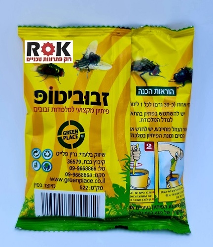 פיתיון מקצועי עוצמתי למלכודות זבובים