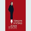 שיעורים אמריקאיים- איטאלו קאלווינו