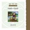 למעלה ולמטה (מזן ועד זנב ספורי זן לילדים) - פיטר ויטילד