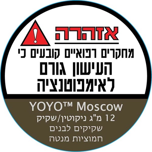סנוס ™YOYO יויו מוסקבה 12 מ