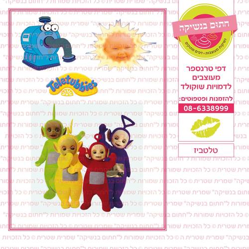 דף סוכר טלטאביז