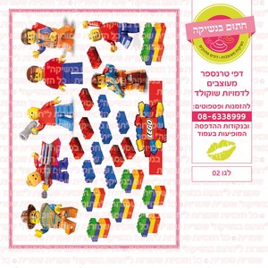 דף סוכר לגו