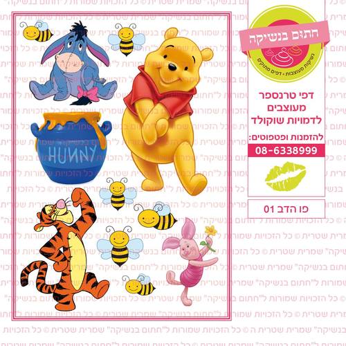 דף סוכר פו הדב