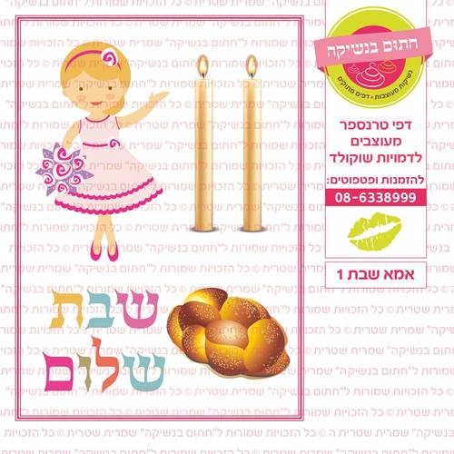 דף סוכר אמא של שבת