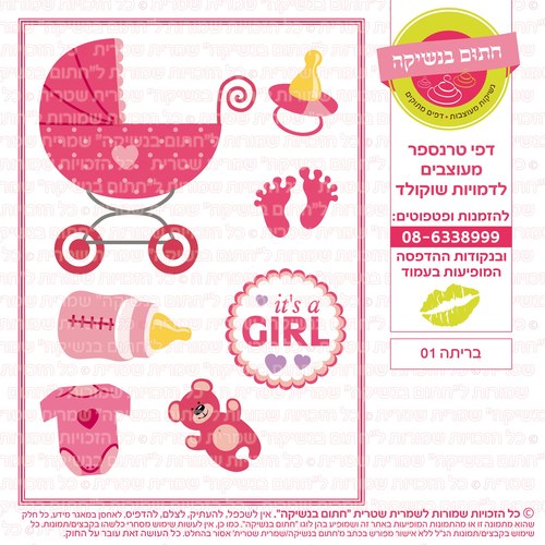דף סוכר בריתה