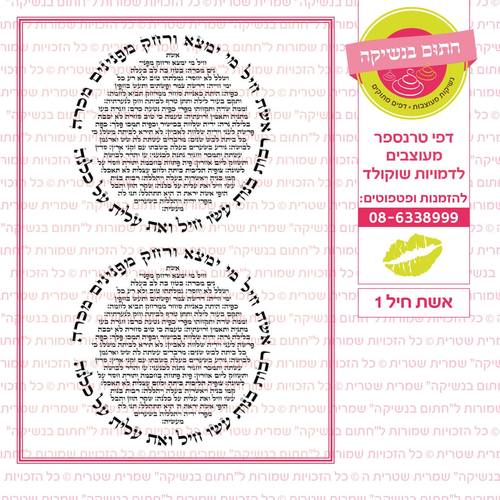 דף סוכר אשת חיל