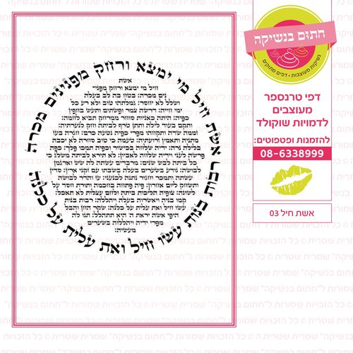דף סוכר אשת חיל