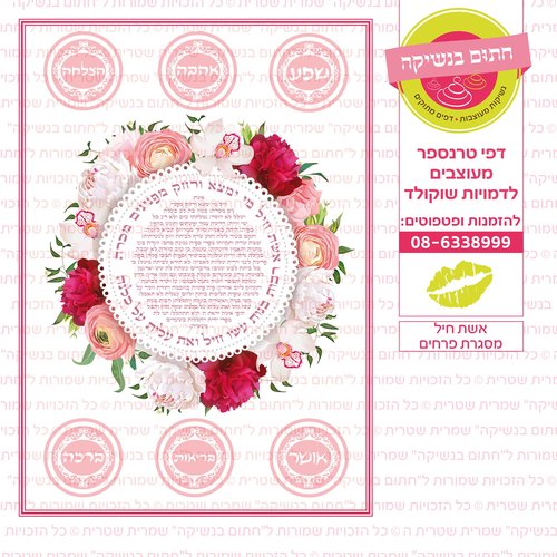 דף סוכר אשת חיל