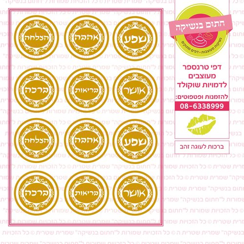 דף סוכר ברכות