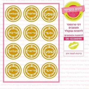 דף סוכר ברכות