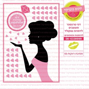 דף סוכר מסיבת רווקות