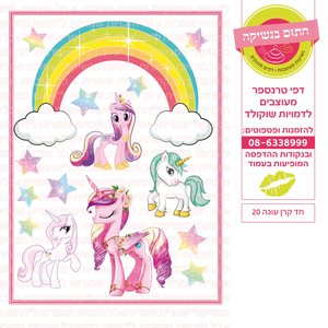 דף סוכר חד קרן 2