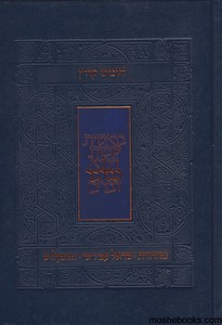 חומש קורן מהדורת ישראל במדבר