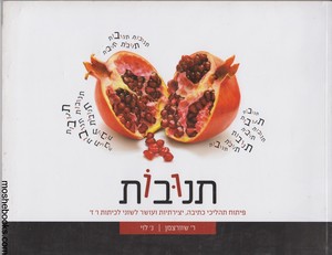 תנובות