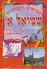 שמואל ב שושן
