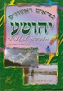 יהושע שושן