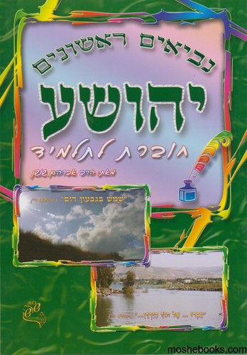 יהושע שושן