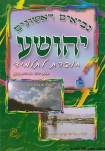 יהושע שושן