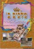 מלכים ב שושן