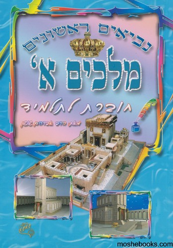 מלכים א שושן