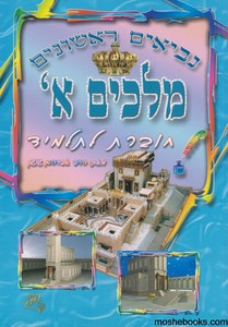 מלכים א שושן