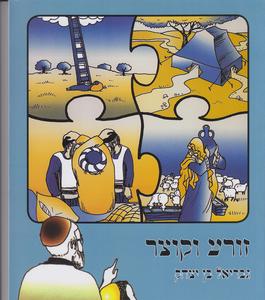 זורע וקוצר