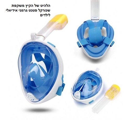 מסכת שנורקל מקצועית 
