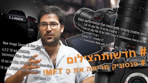 חדשות הצילום 2/6/21