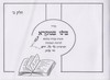 בינו במקרא חלק ב