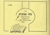 בינו במקרא חלק ג