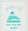 בינו במקרא דברים חלק ב