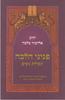 פניני הלכה תפילת נשים כיתה ז בנות