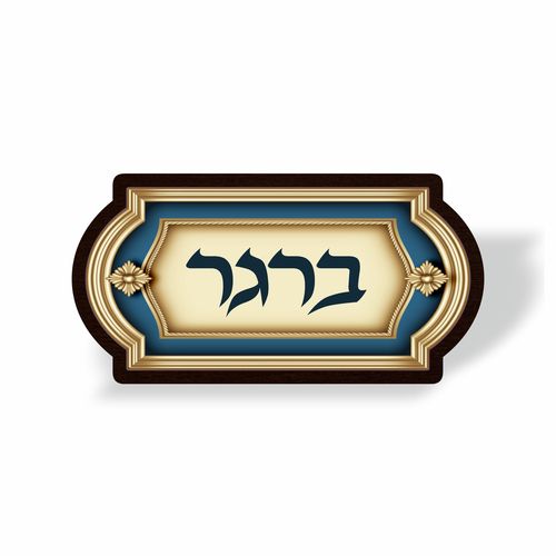 שלט לבית דגם ברגר