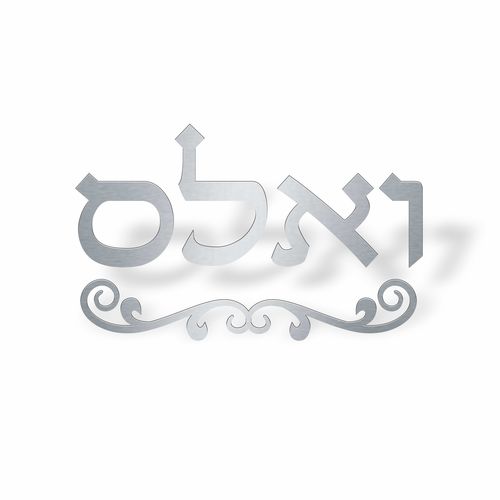 שלט לבית דגם ואלס