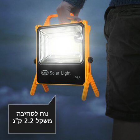 פרוז'קטור סולארי קמפינג נייד 150W עם טעינה יוצאת