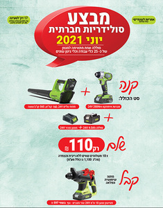מבצע סולידריות חברתית greenworks