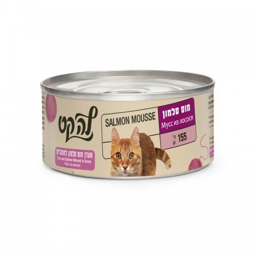 מעדן לה-קט מוס סלמון 155 גרם La Cat tuna and salmon minced in gravy