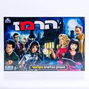 הרמז 2017 CLUEDO