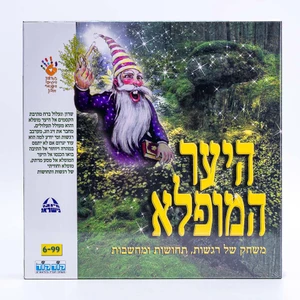 היער המופלא